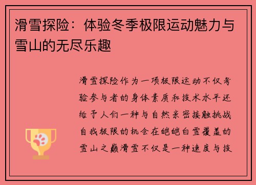 滑雪探险：体验冬季极限运动魅力与雪山的无尽乐趣