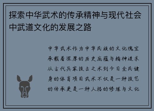 探索中华武术的传承精神与现代社会中武道文化的发展之路